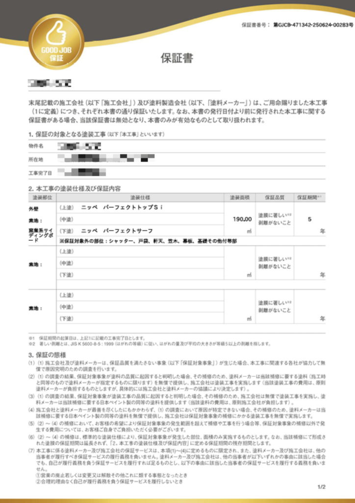保証書１