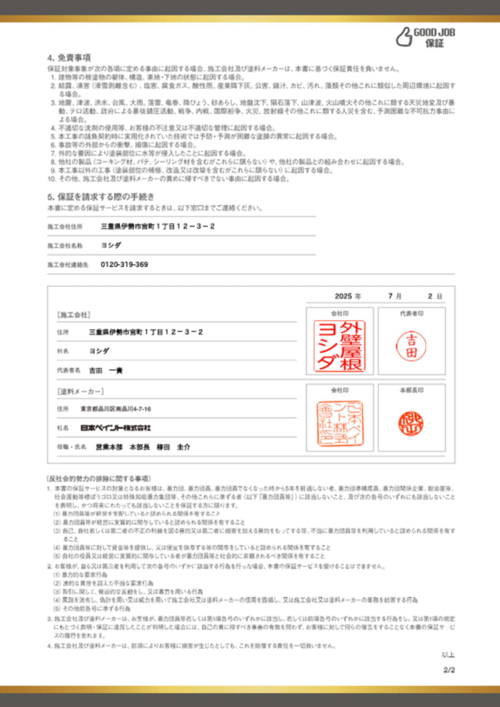 保証書２