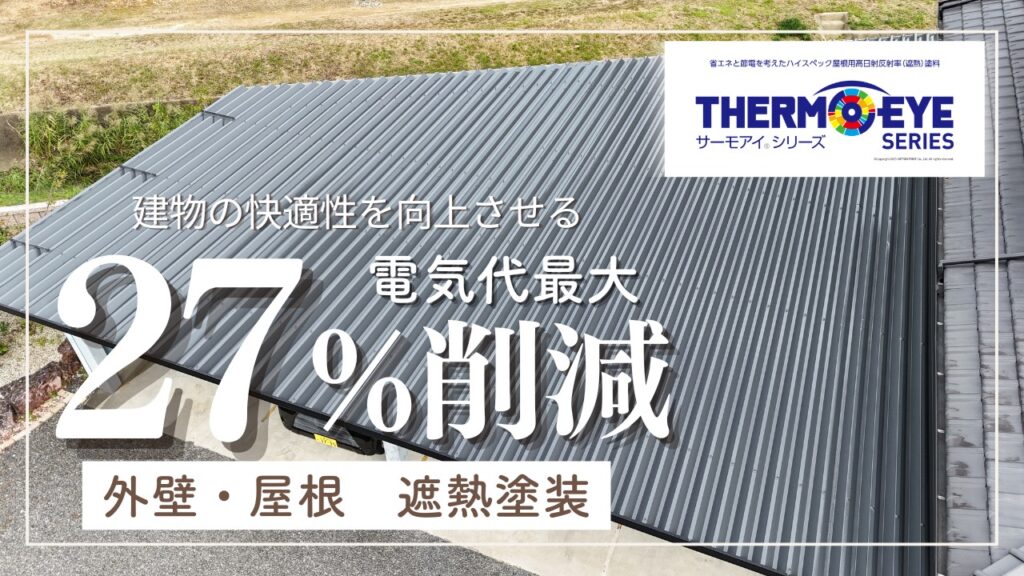 電気代削減