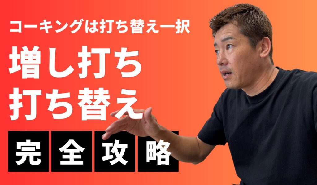 ヨシダのコーキング