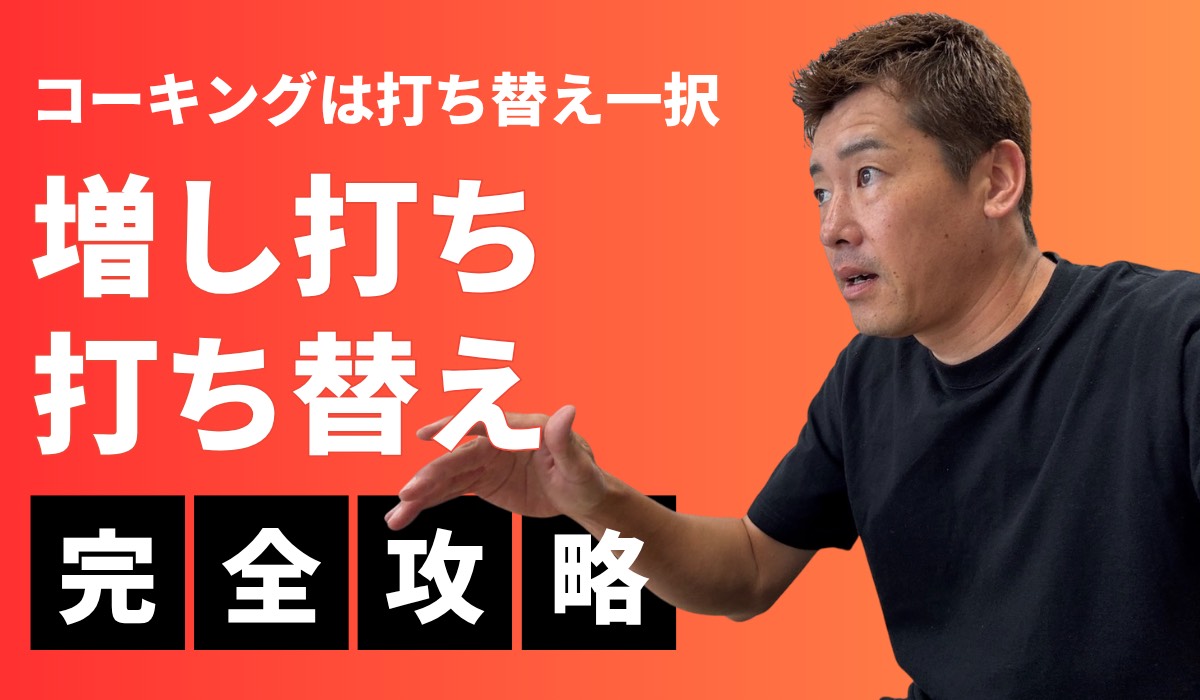 ヨシダのコーキング