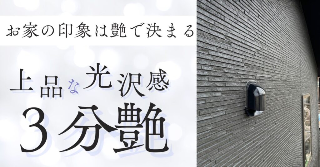 上品な光沢感